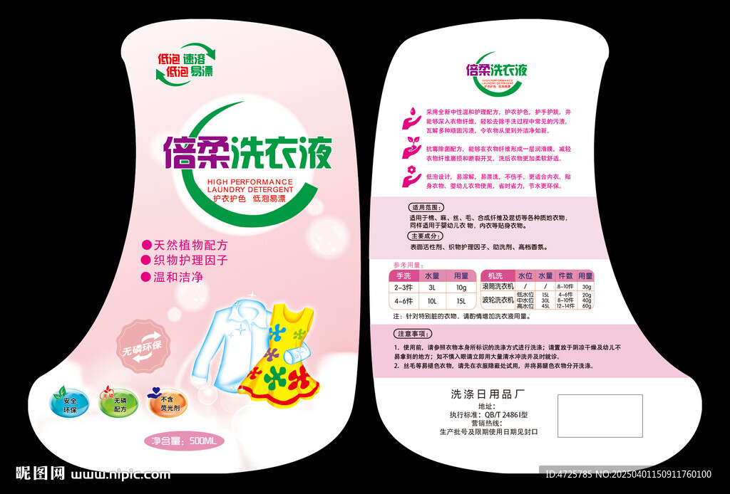 洗衣液包装