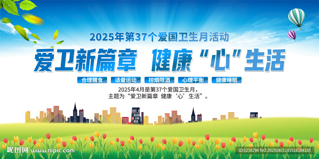 2025爱国卫生月