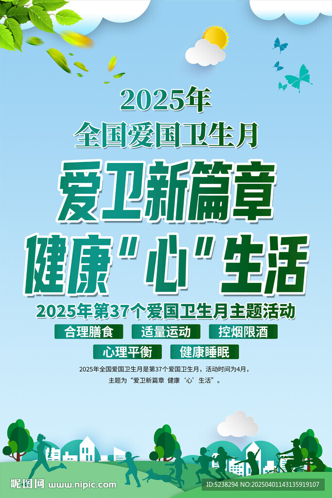 2025年爱国卫生月