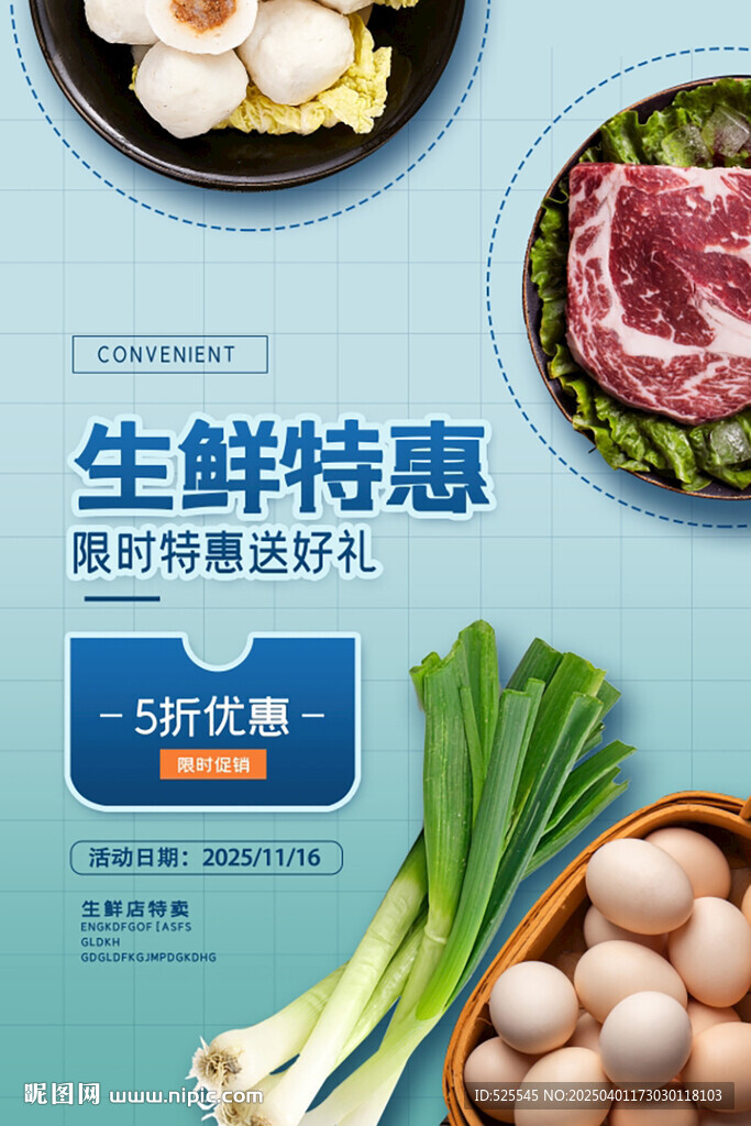 生鲜海报