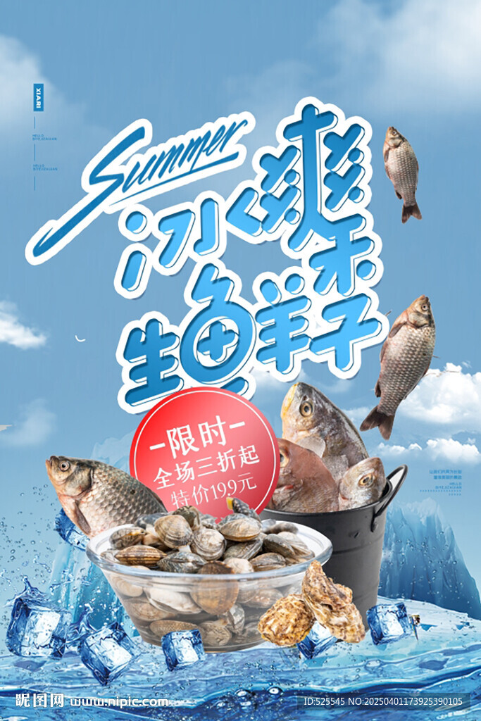 冰爽生鲜季