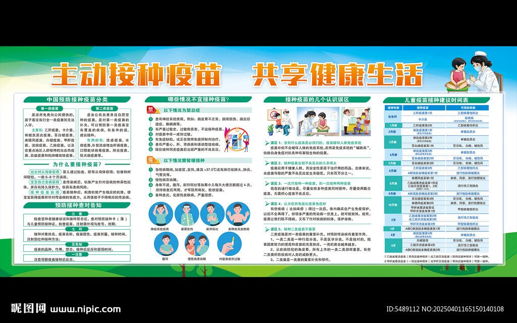 全国儿童预防接种日