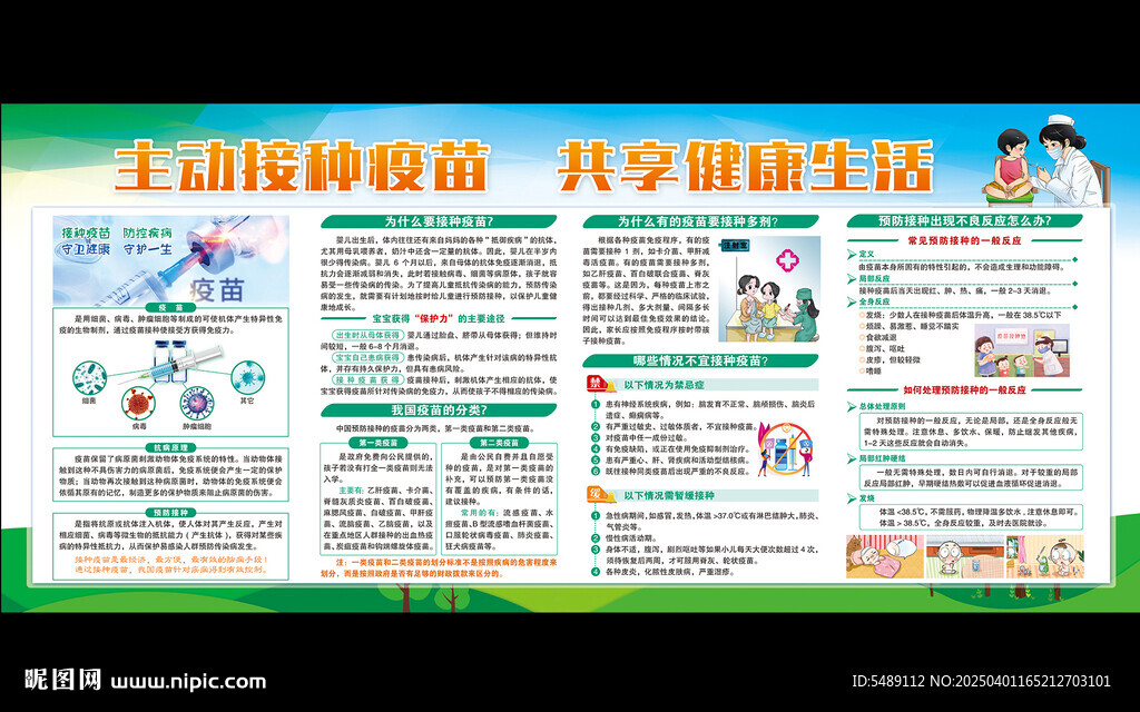 全国儿童预防接种日