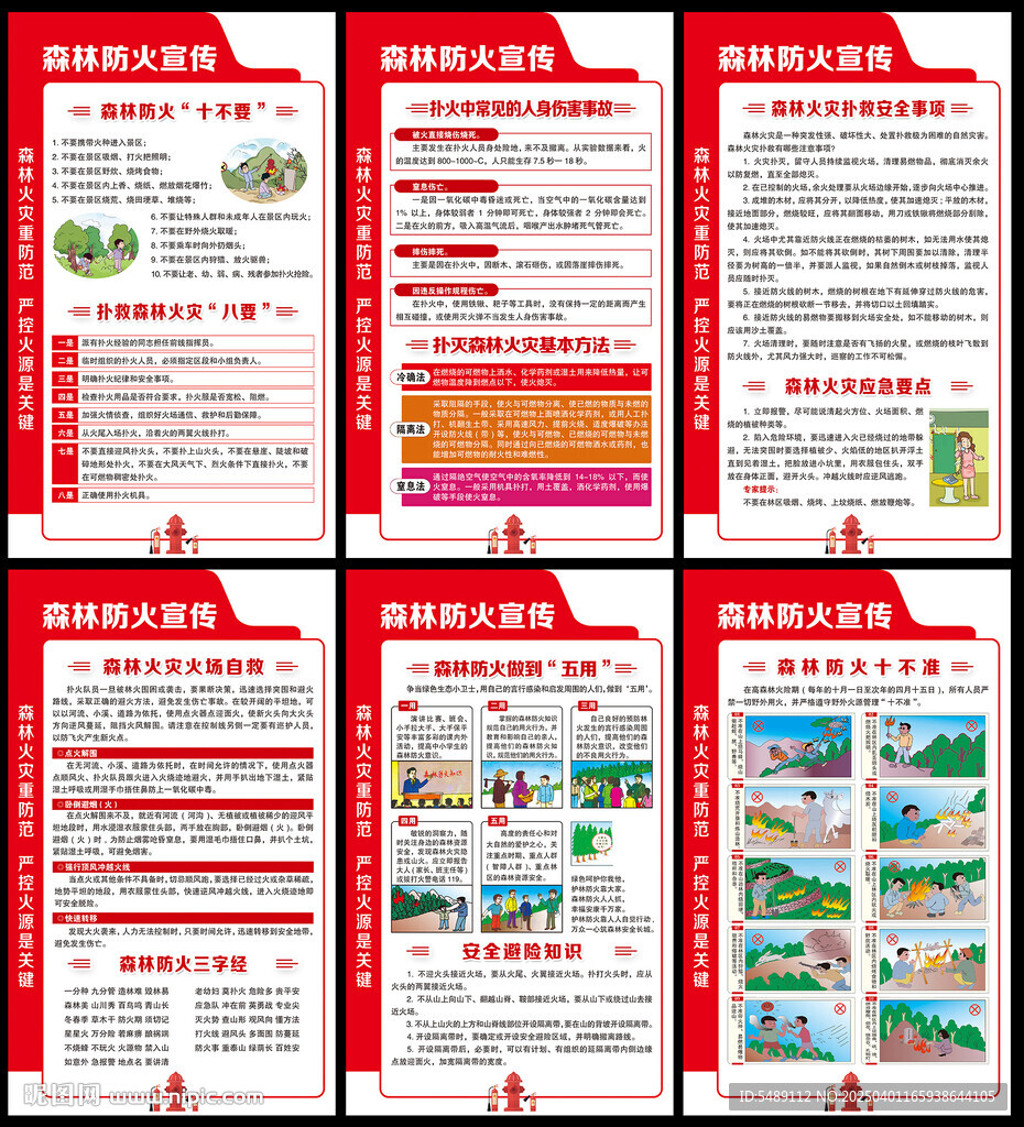 森林防火