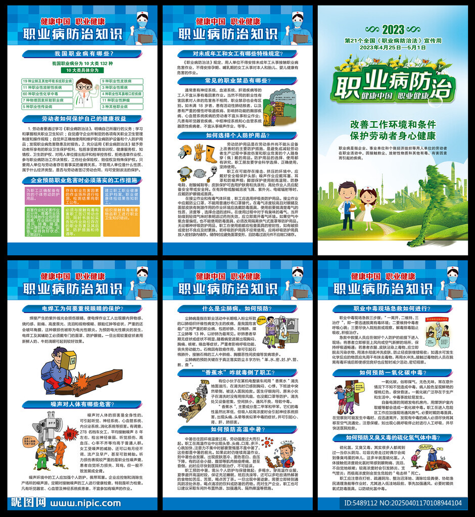职业病防治