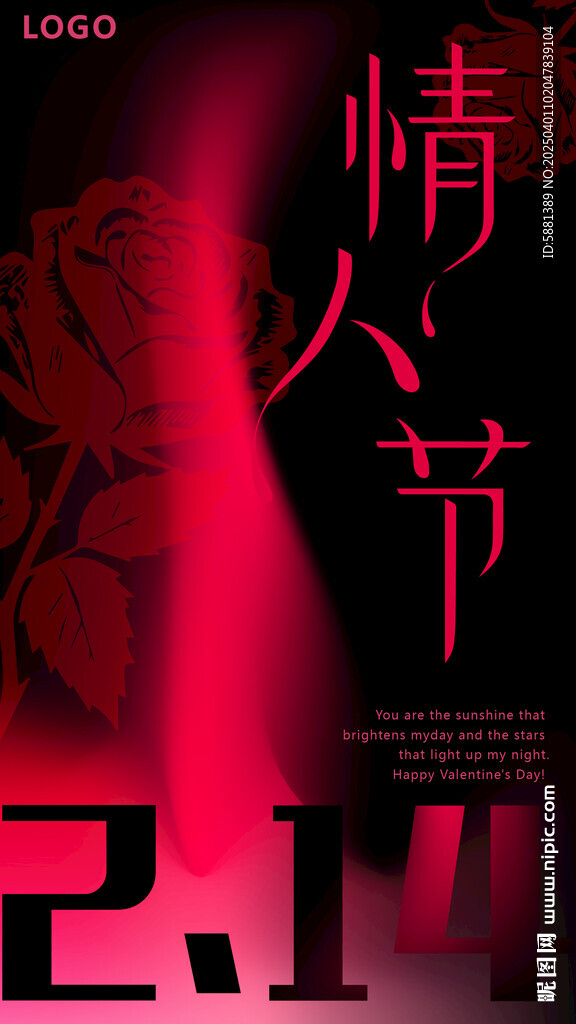 情人节海报