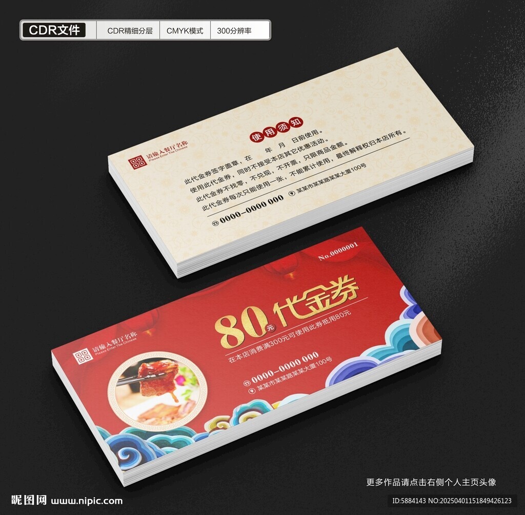 代金券