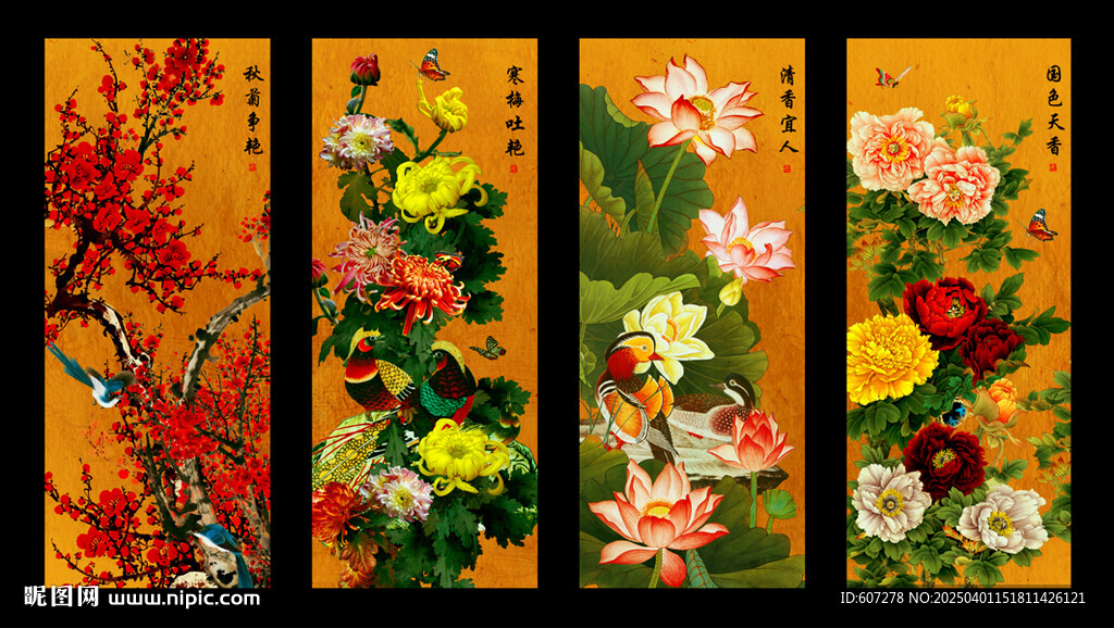 梅兰竹菊 