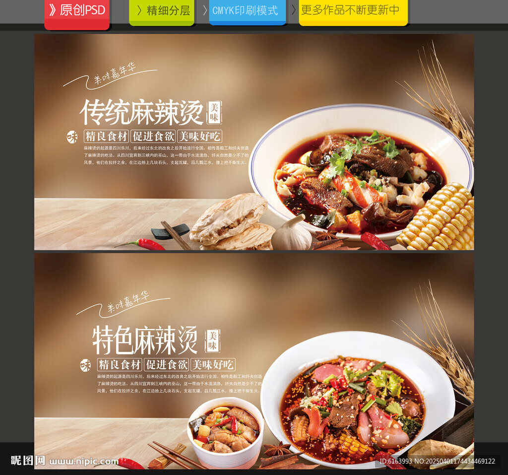 麻辣烫