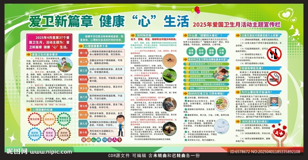 爱国卫生月