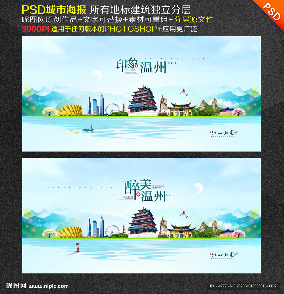 温州旅游
