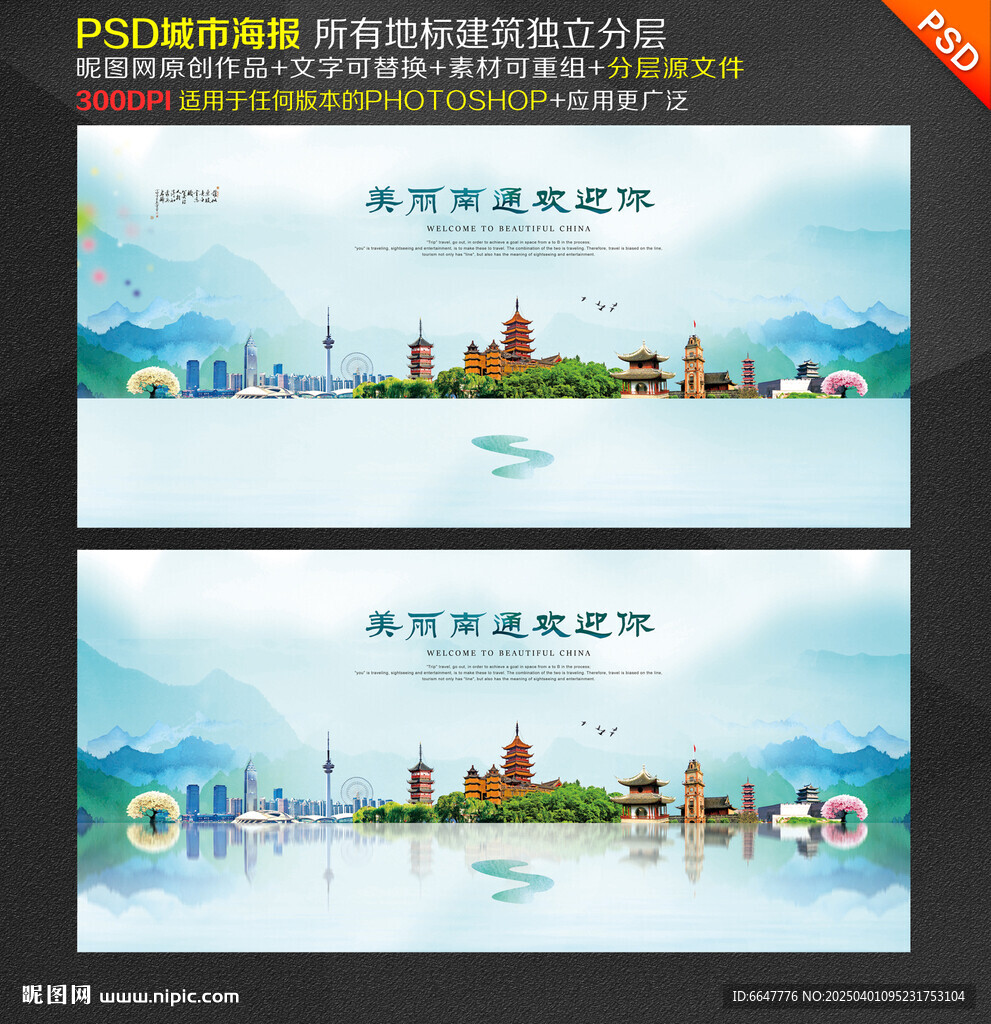 南通旅游