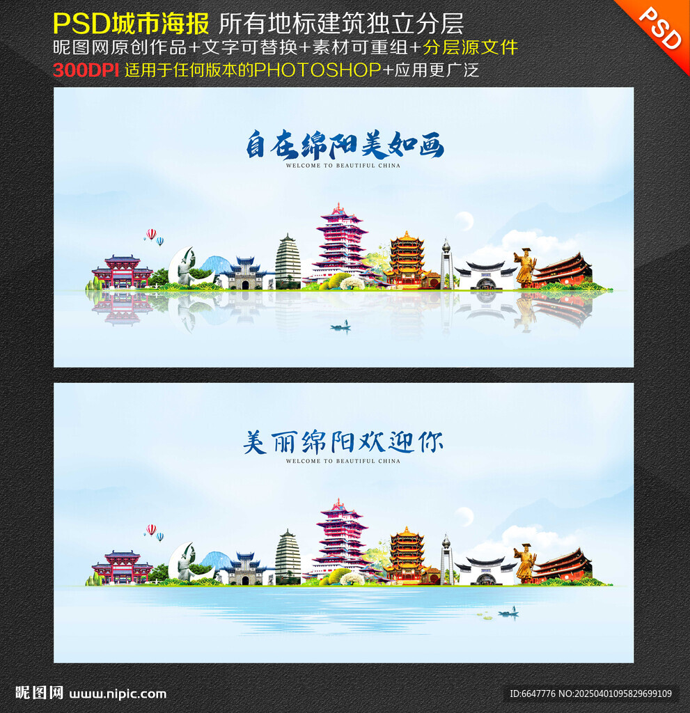 绵阳旅游
