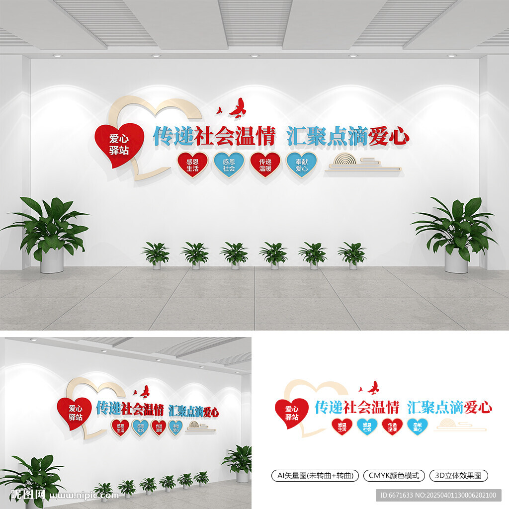 爱心驿站文化墙