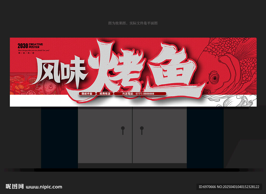 烤鱼门头