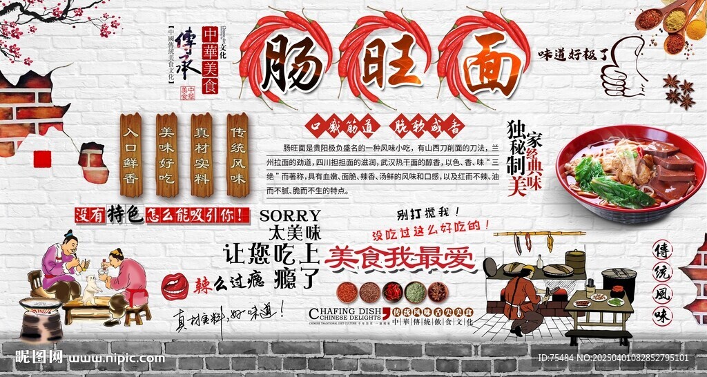 肠旺面