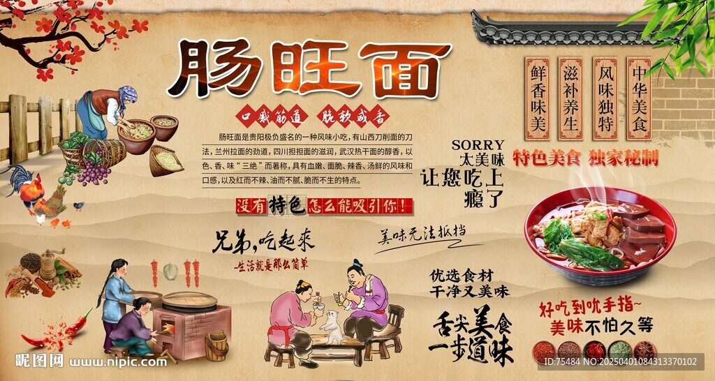 肠旺面