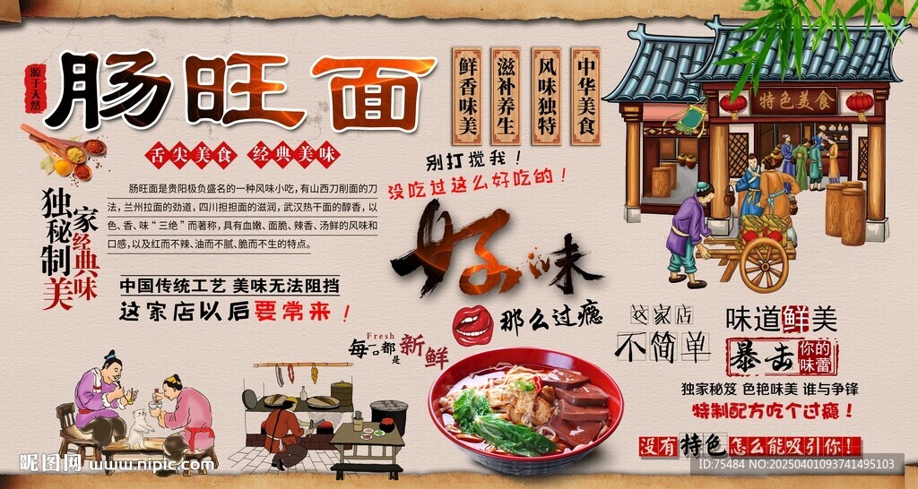肠旺面