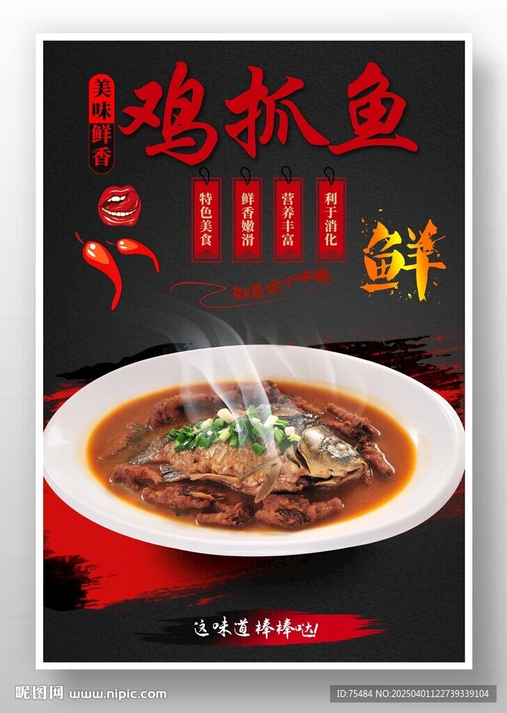 鸡抓鱼