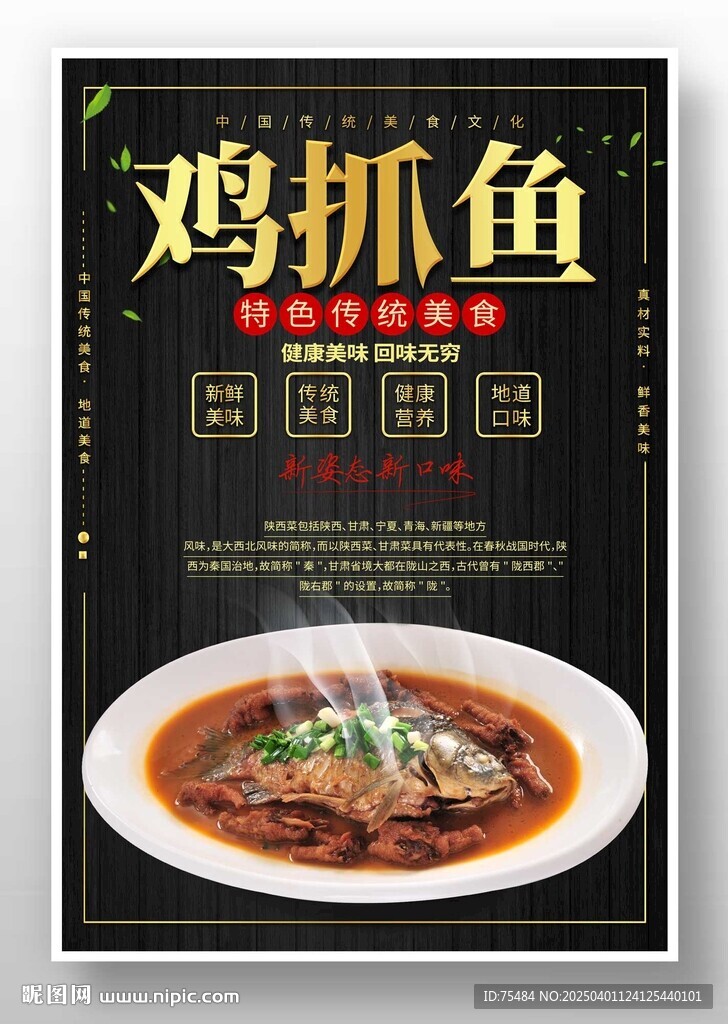 鸡抓鱼