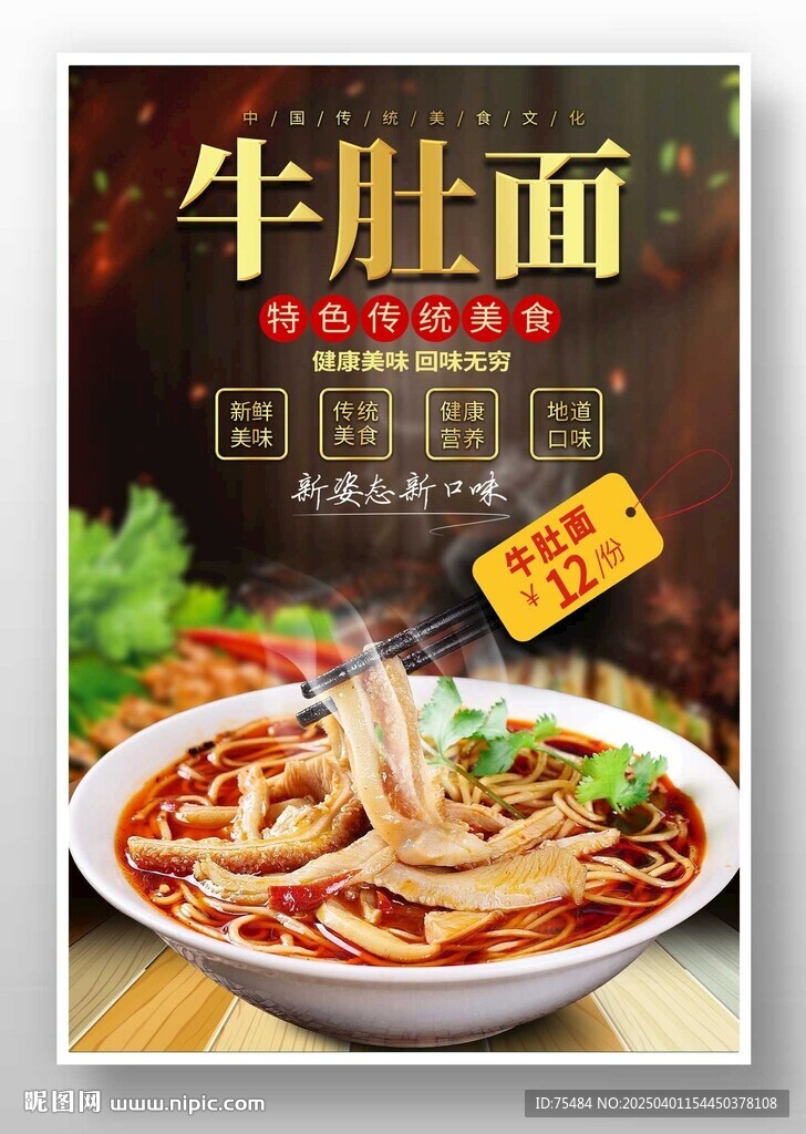牛肚面