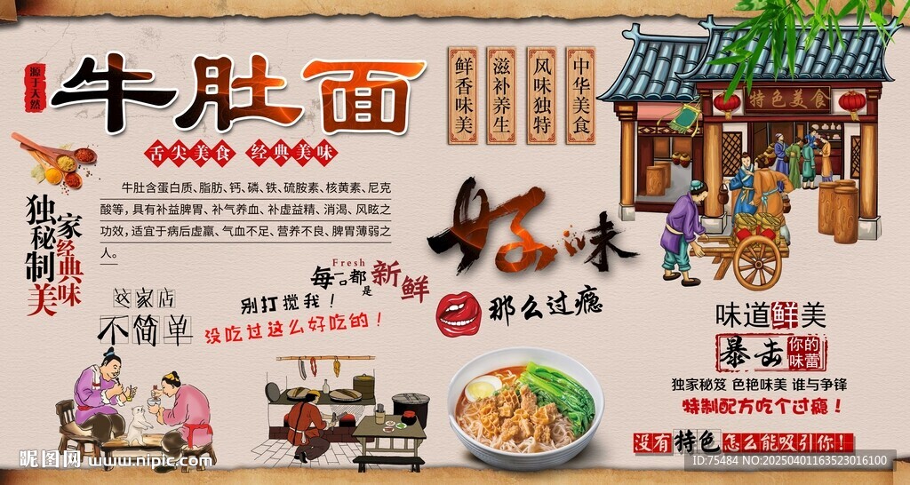 牛肚面