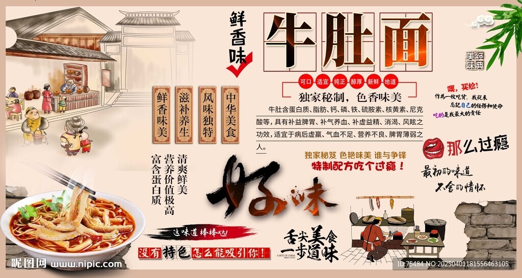 牛肚面