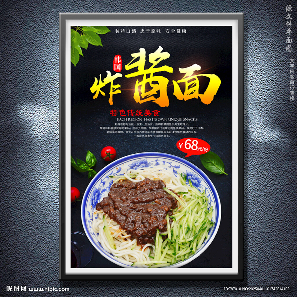 炸酱面