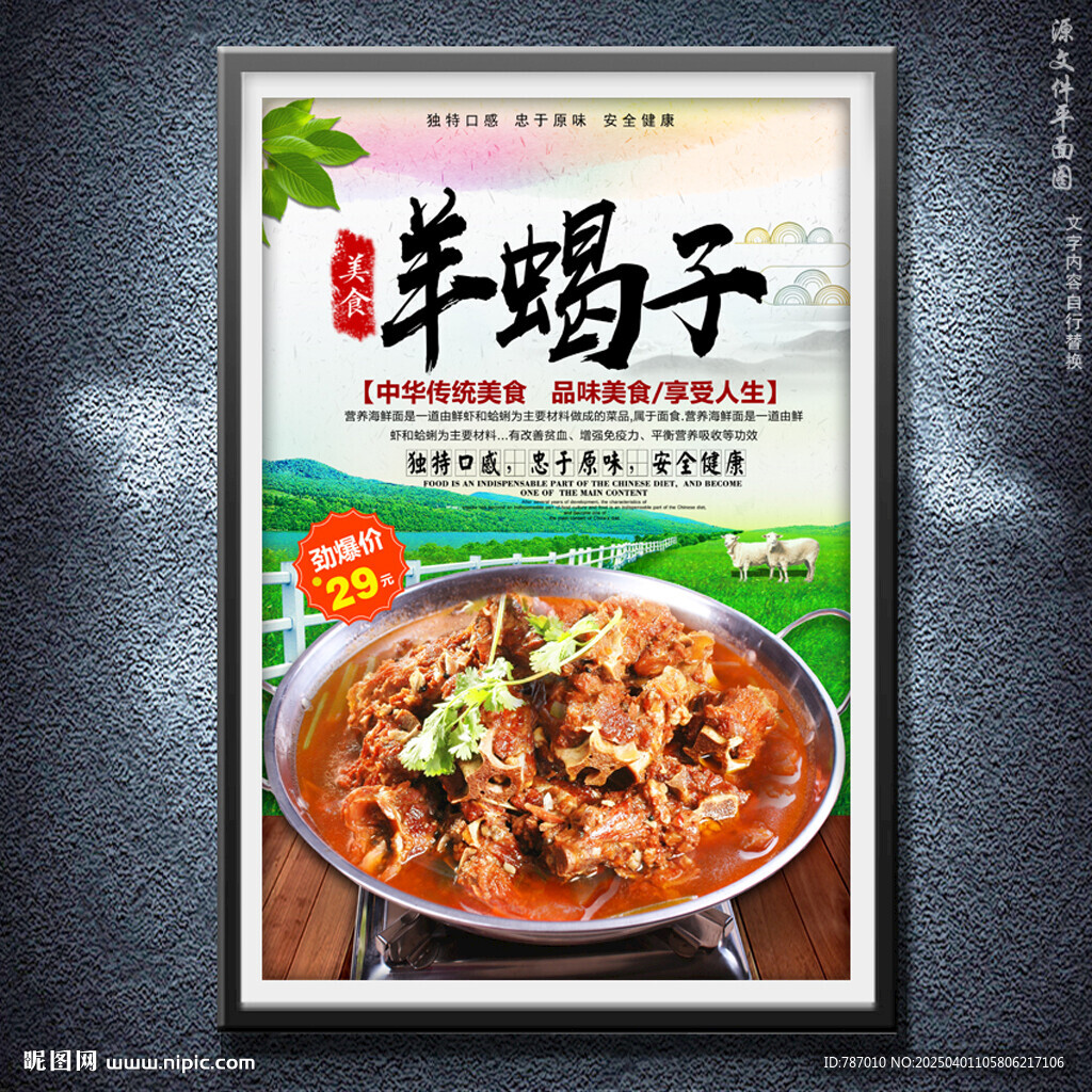 羊蝎子