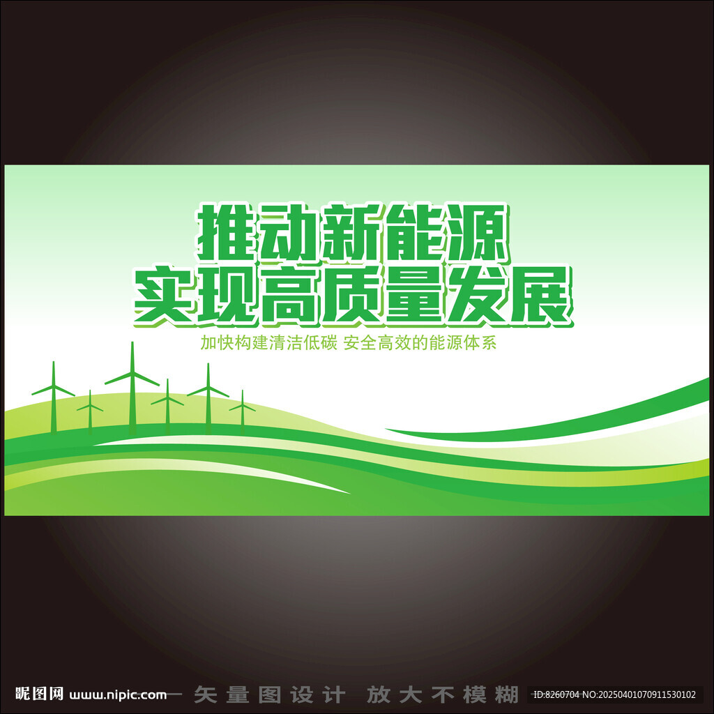 新能源   