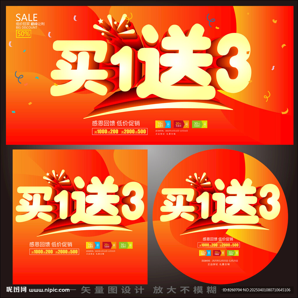 买一送三   