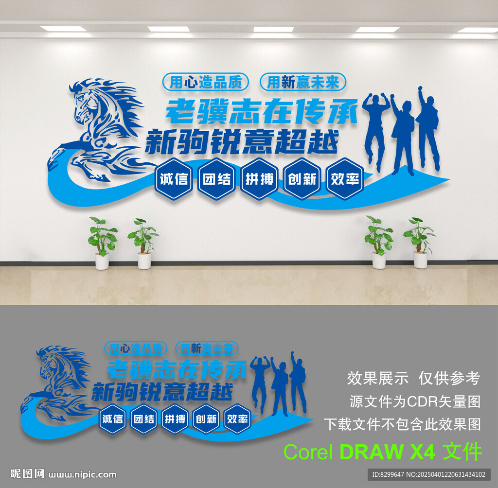 企业文化墙