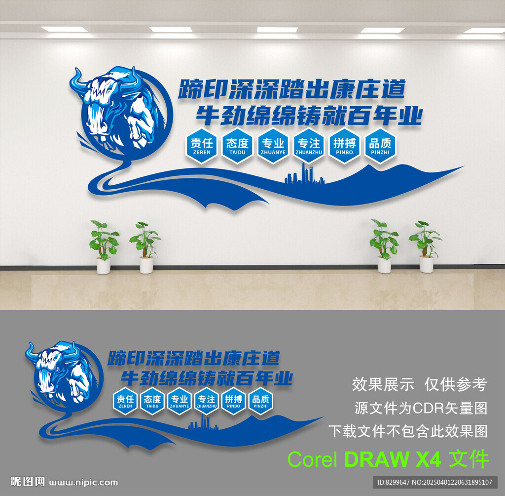 企业文化墙