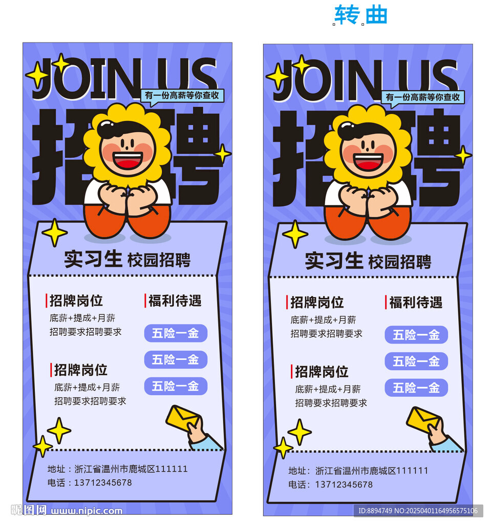 校园招聘展架