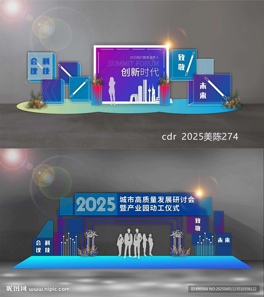 科技美陈