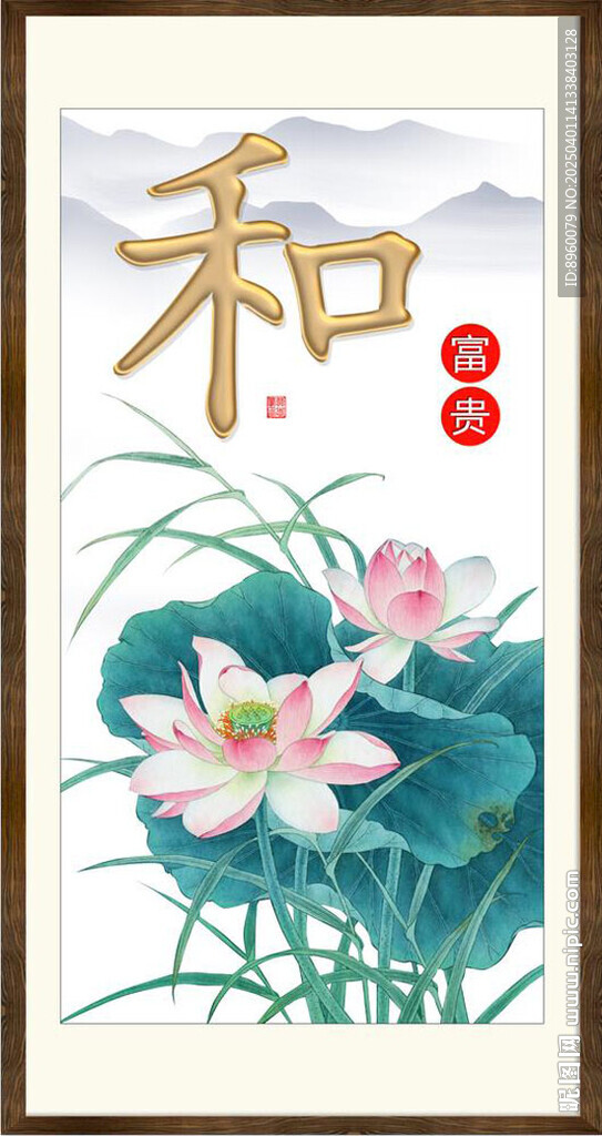 荷花