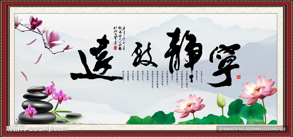 宁静致远