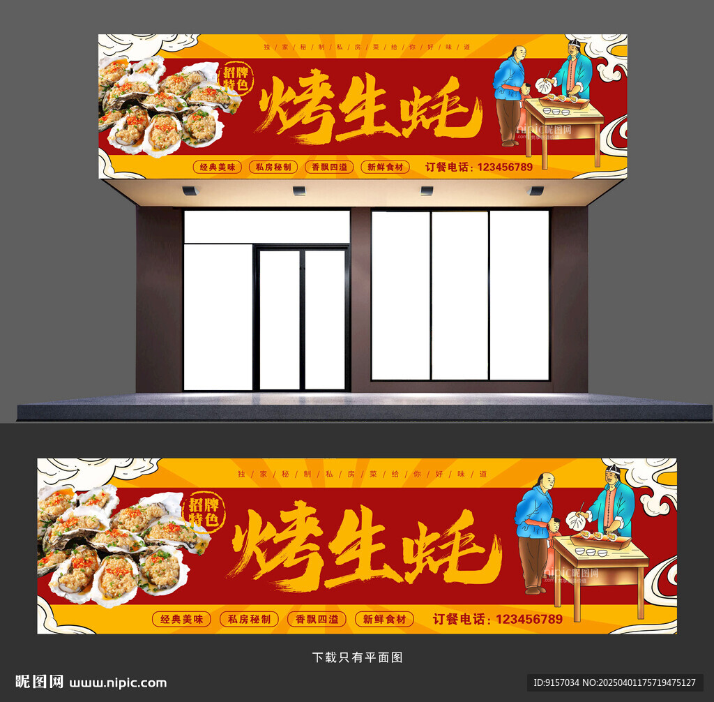 烤生蚝门头