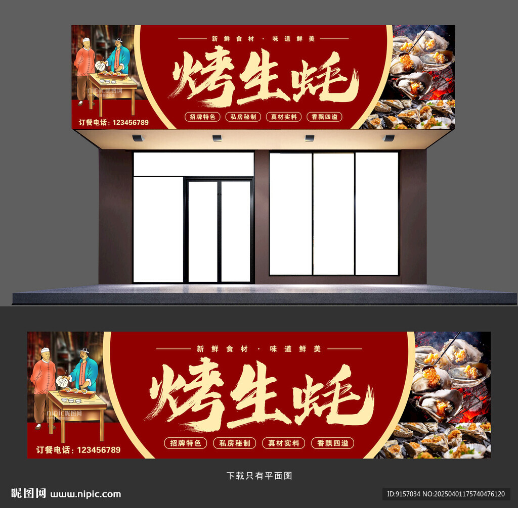 烤生蚝招牌