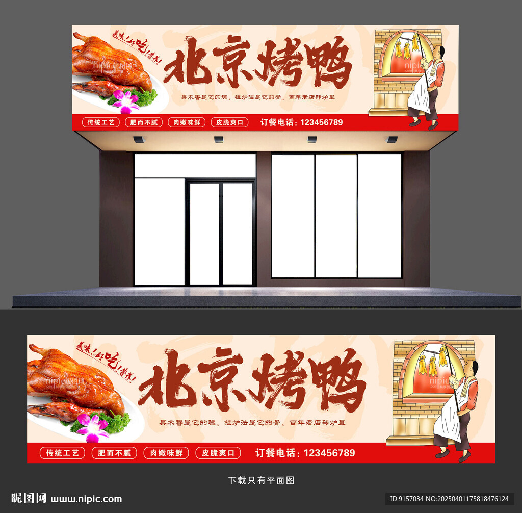 烤鸭店门头