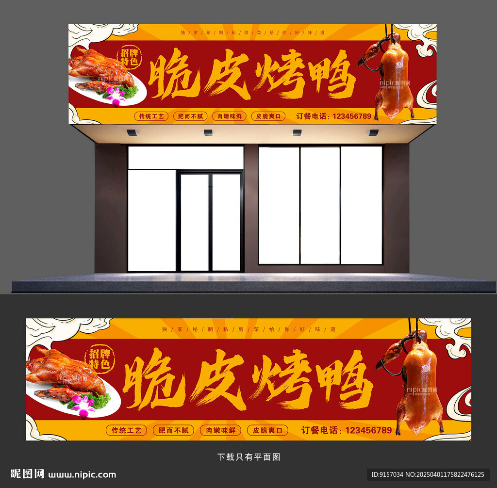 烤鸭店门头