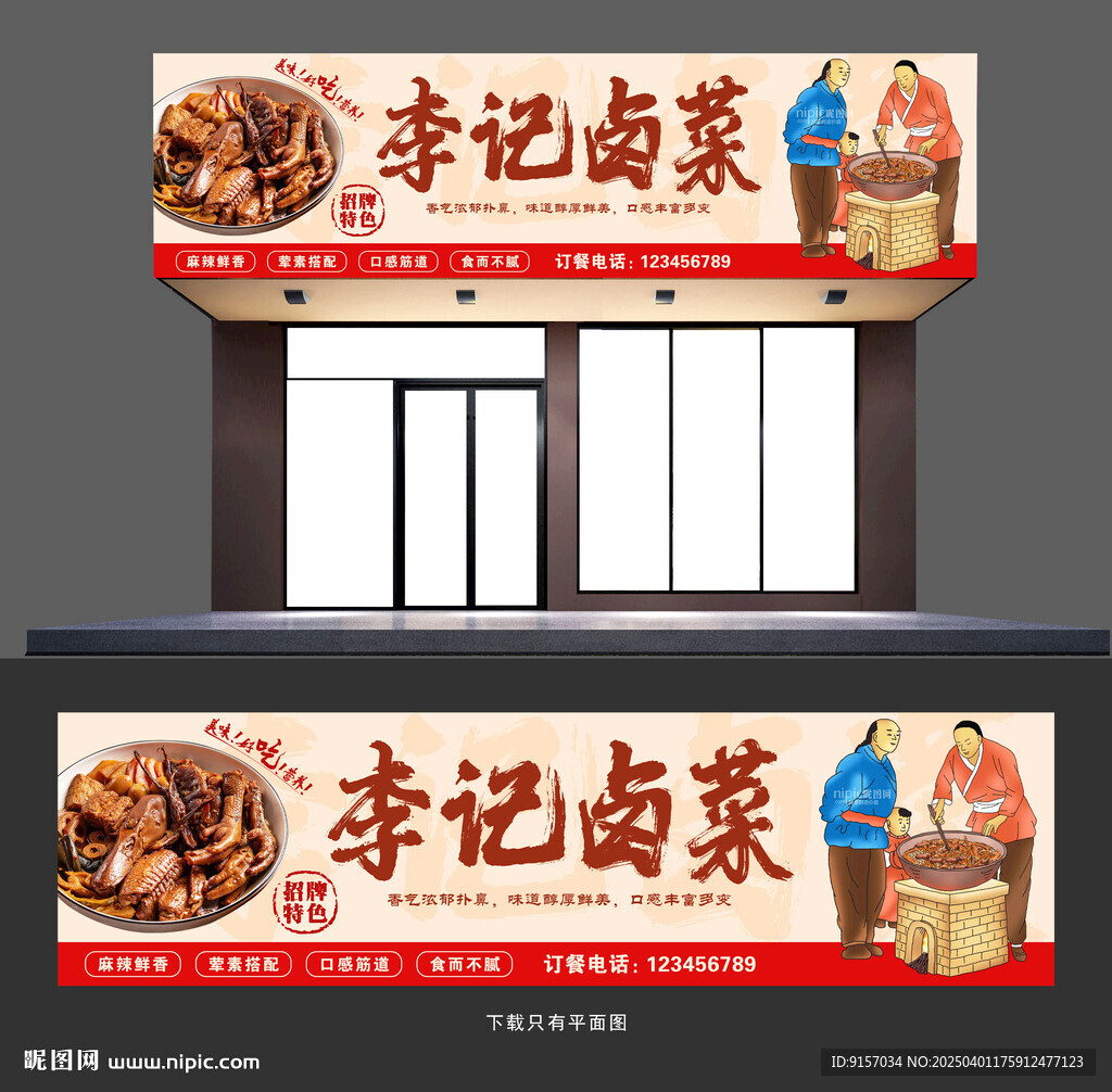 卤菜店门头