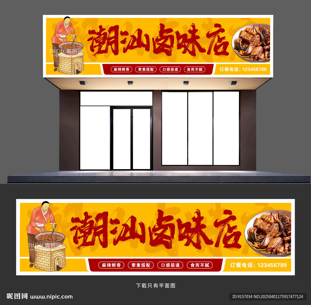 卤味店门头