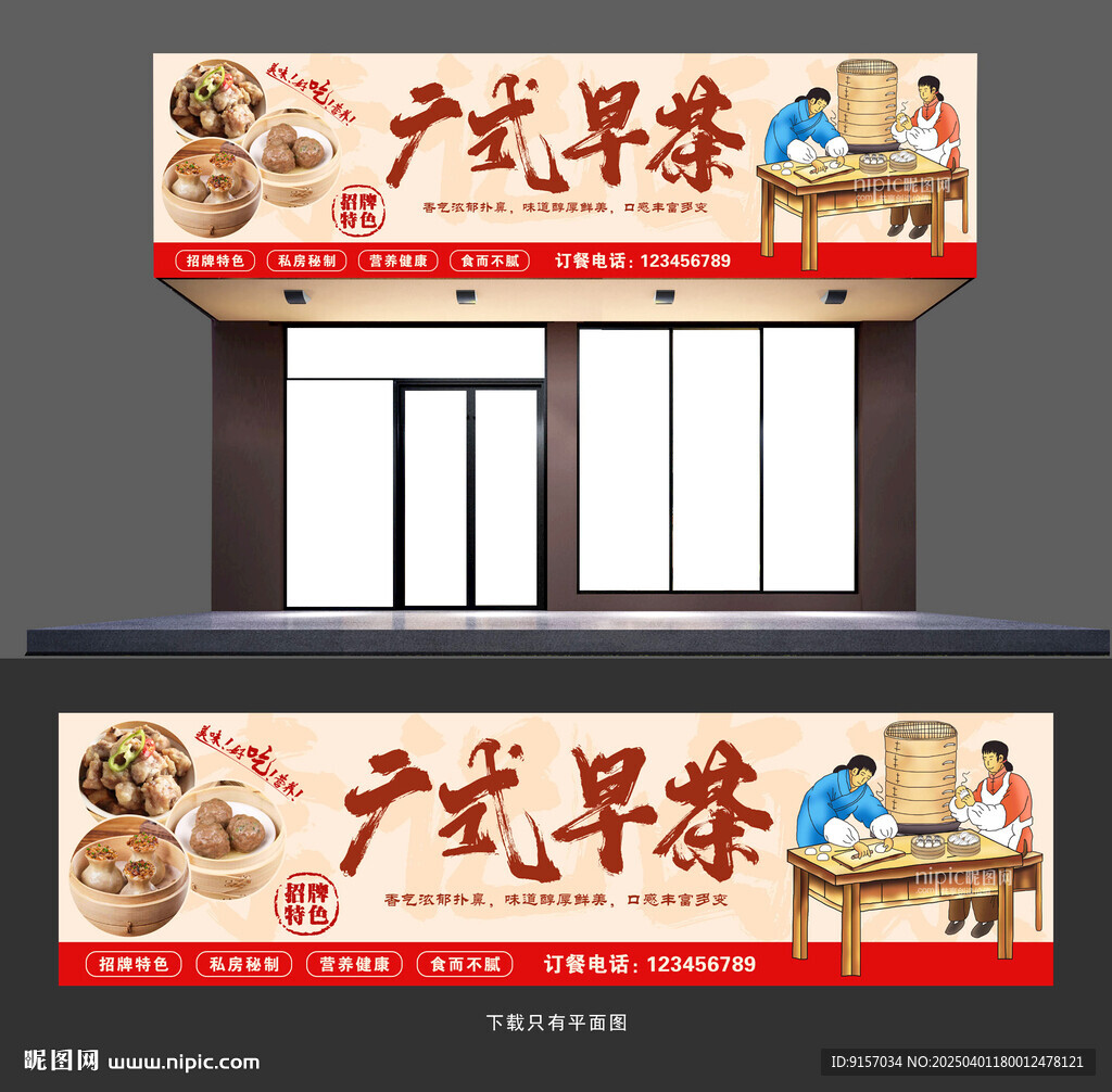 早茶门头