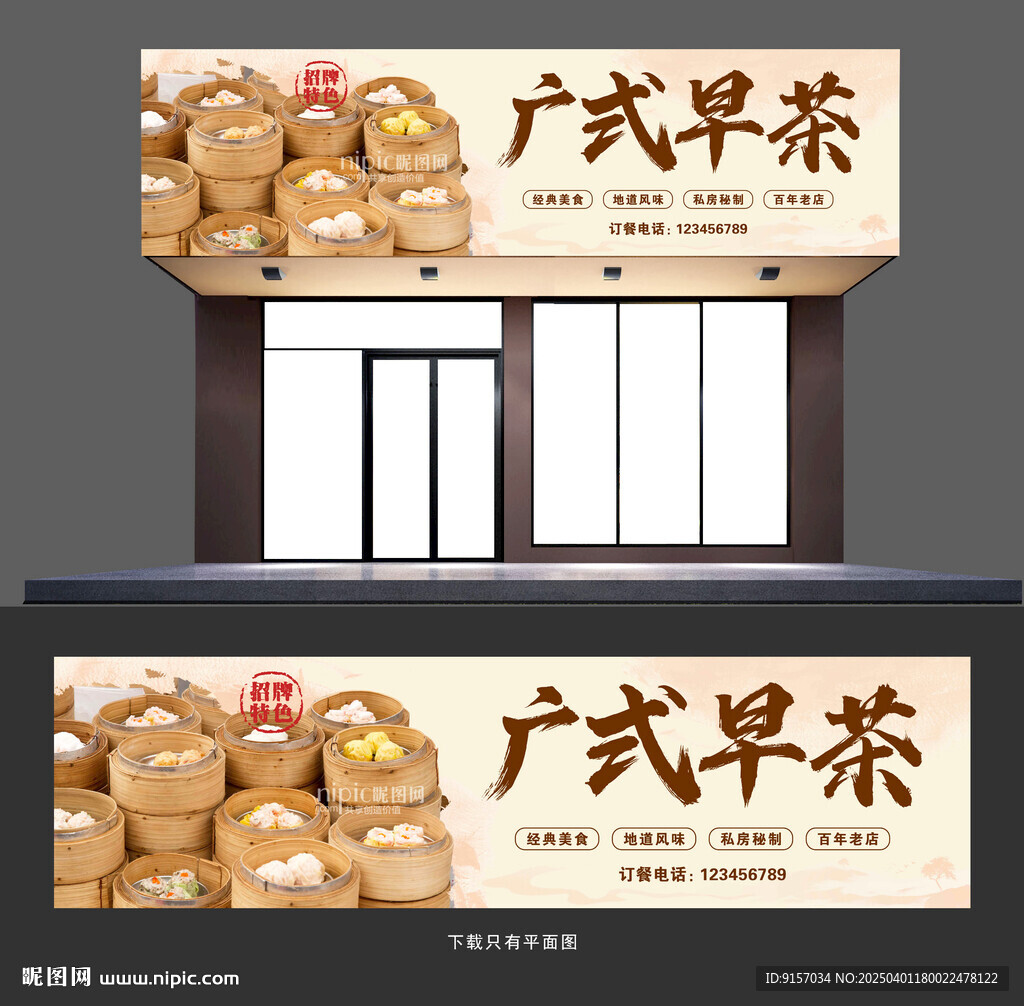 早茶门头