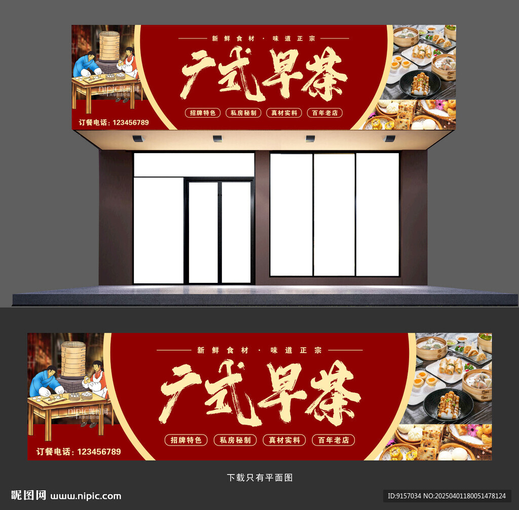 早茶招牌