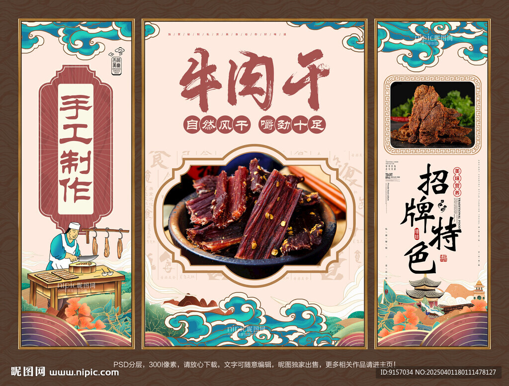 牛肉干