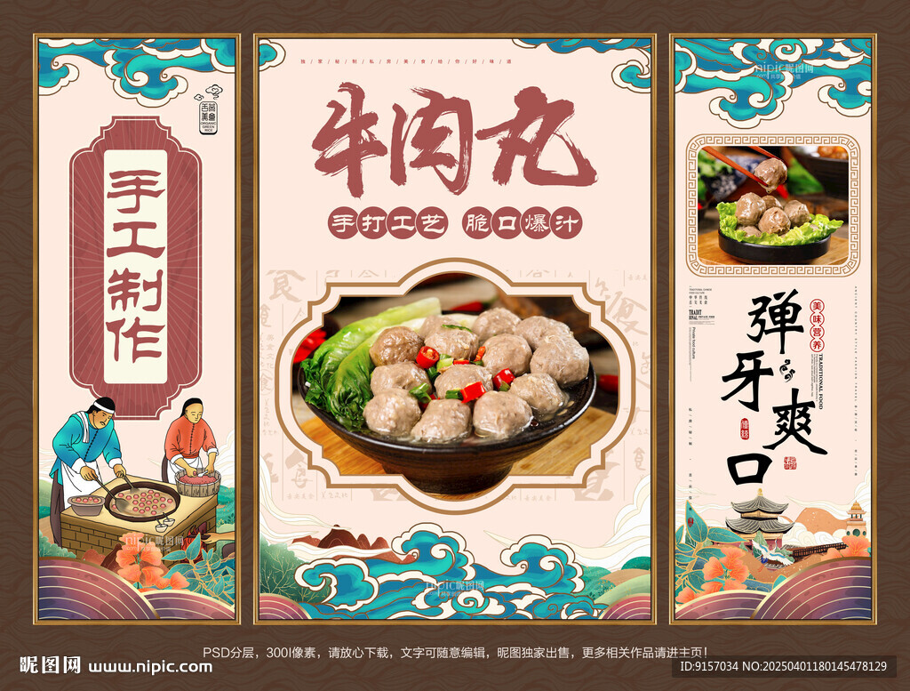 牛肉丸