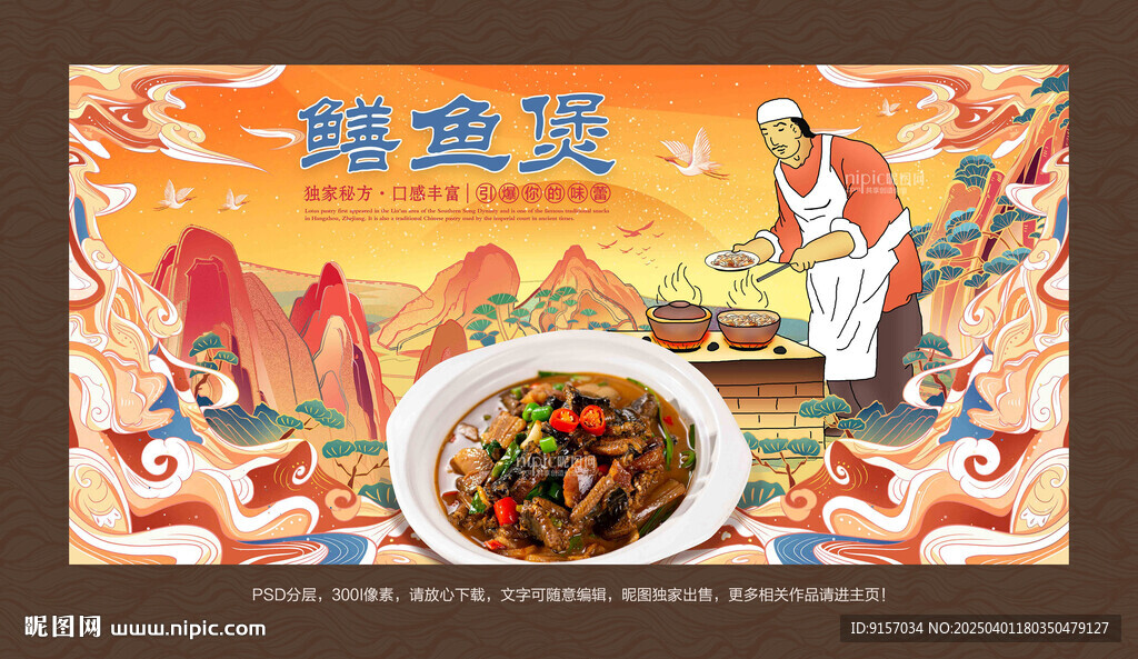 鳝鱼煲
