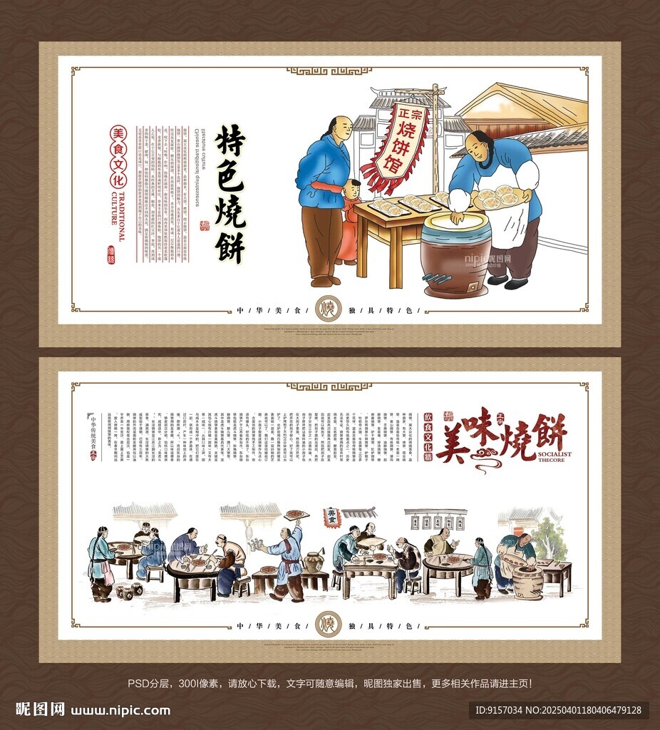 烧饼